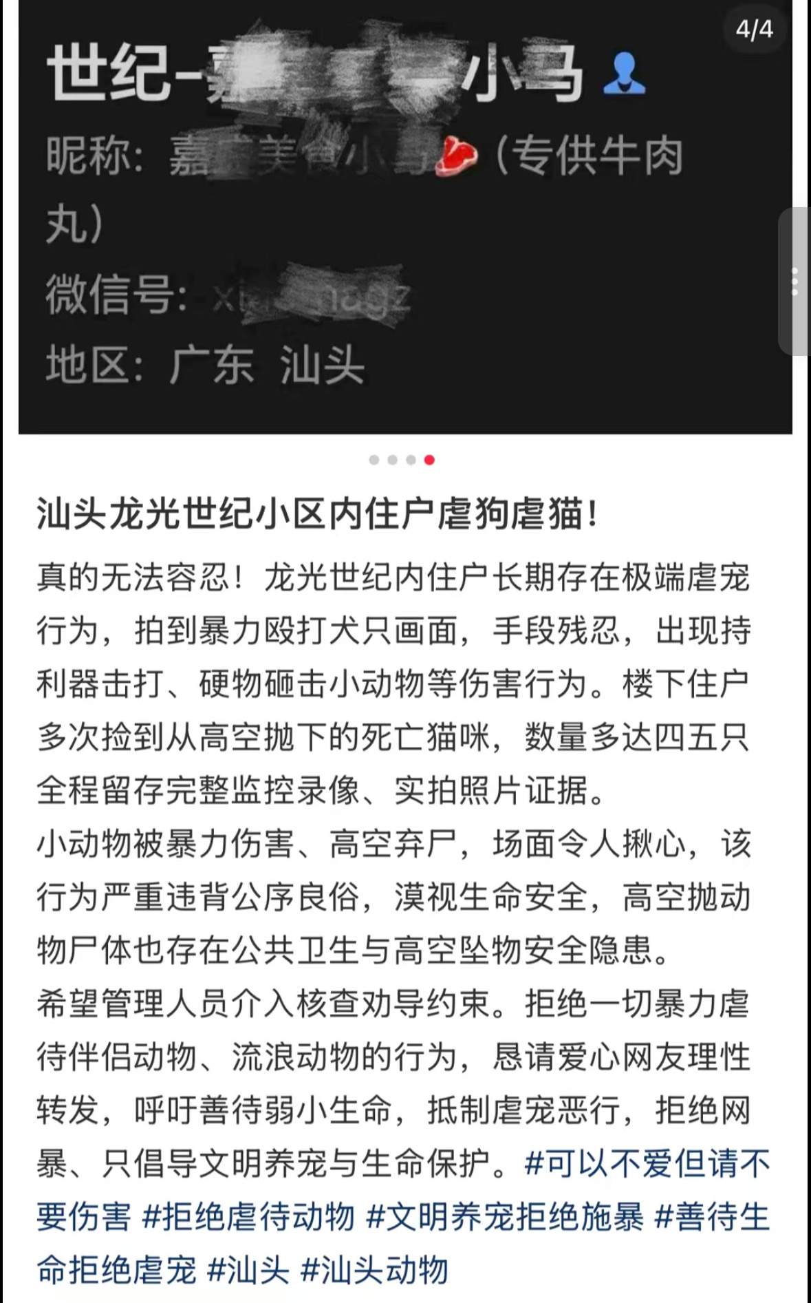 汕头这么爱猫的城市怎么会出这种人渣啊 