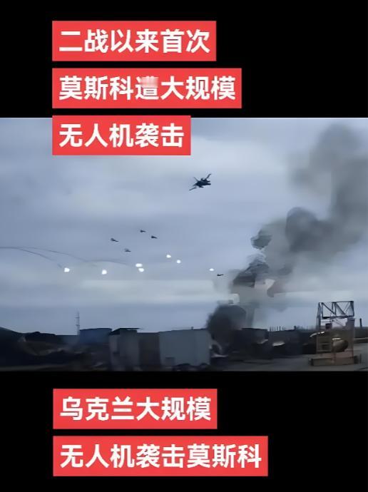 莫斯科 11 小时遭 277 架无人机突袭，俄罗斯陷入被动局面。

谁也没料到，
