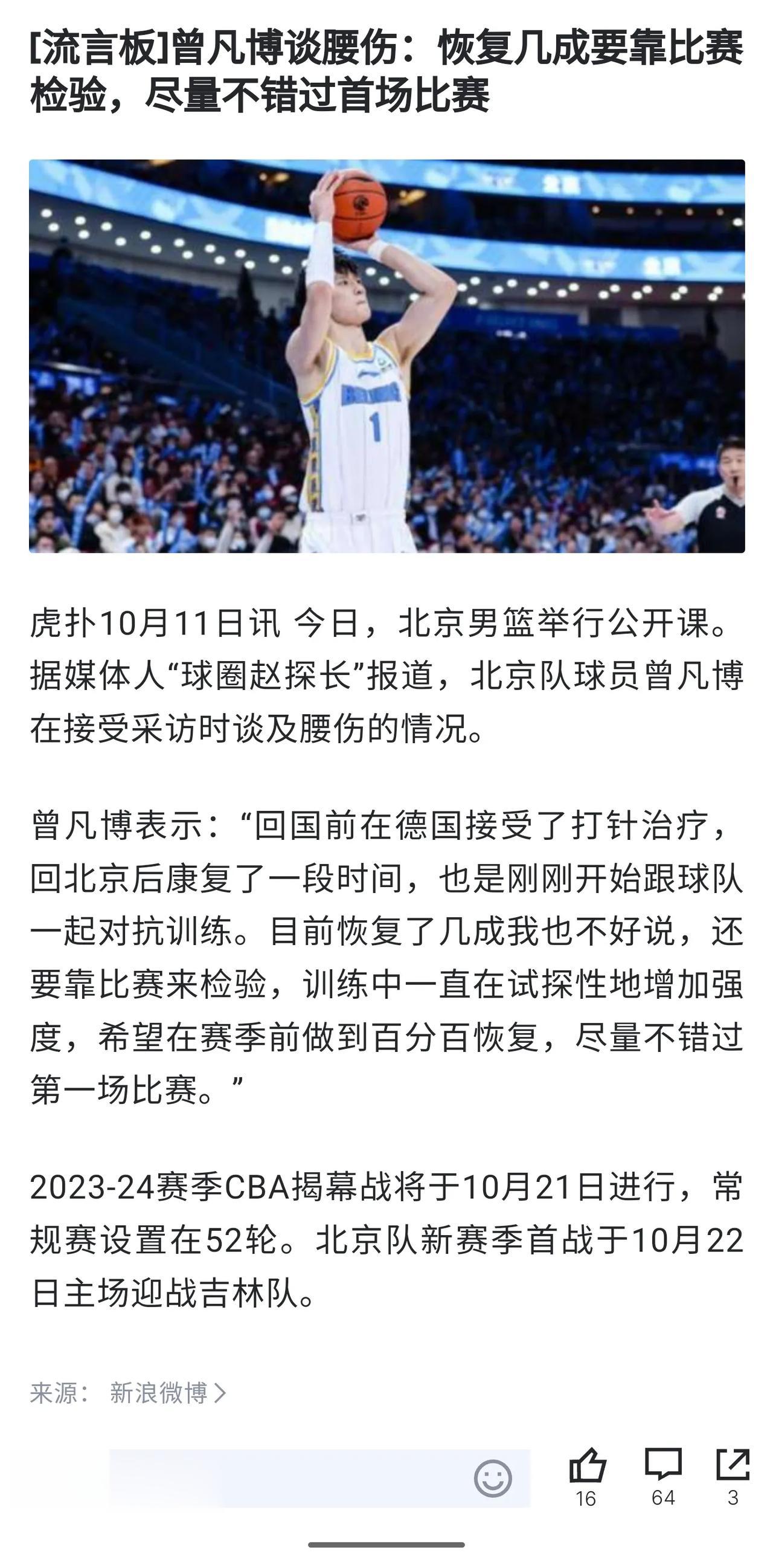 曾凡博最近这几年老是受伤，让人有点担忧，他的天赋在国内球员里来说太好了，大家都希