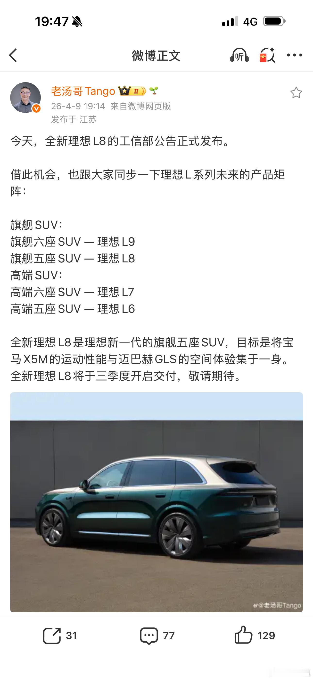 理想产品序列进行了调整，有点意思。明确了旗舰和高端，这下不得不高端了