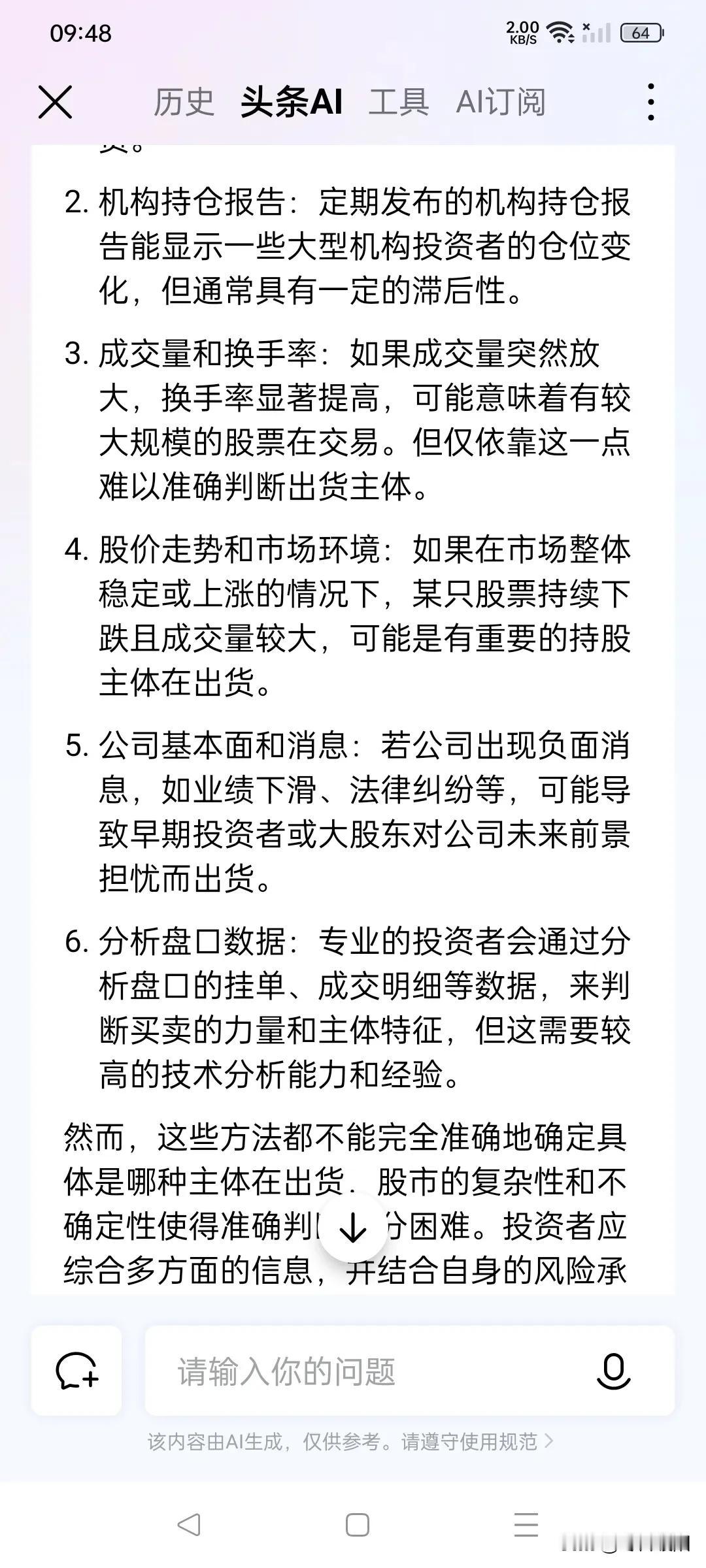 现在是机会，主力会不清楚吗