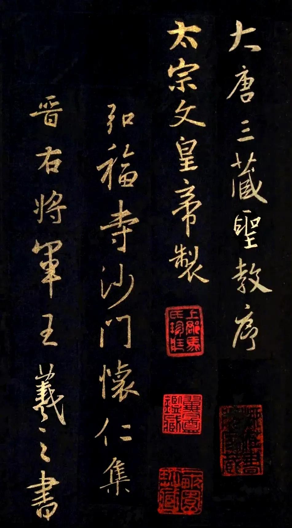 王羲之《圣教序》字帖北宋拓本高清修复版 ​​​