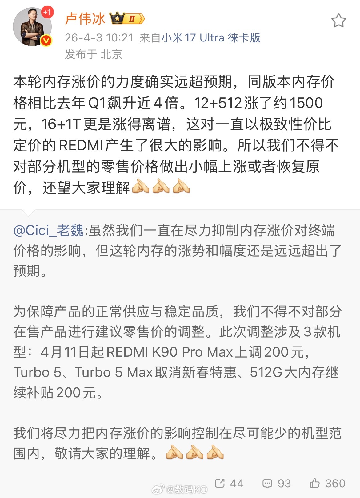 小米调价小米这一波调价，比友商相比之下要良心很多了，还提前通知了，会把内存涨价的