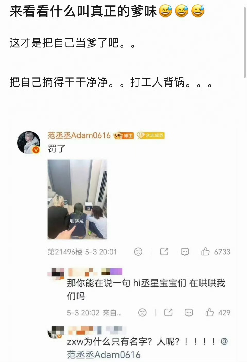 范丞丞被吐槽有“爹味”！范丞丞晒工作人员蹲下的照片范丞丞妈妈71岁状态