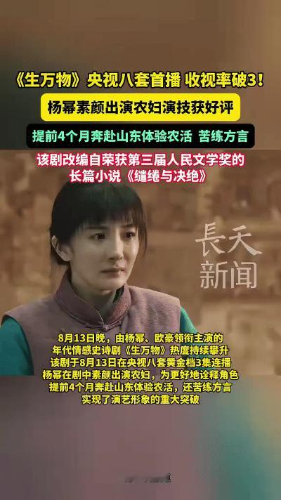 2025年8月，杨幂为了精准诠释新片中农妇的角色，开启了一场长达四个月的“土地沉