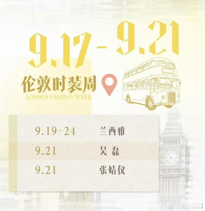 吴磊张婧仪兰西雅伦敦时装周吴磊张婧仪兰西雅确认出席伦敦时装周，已经等不及想看他们