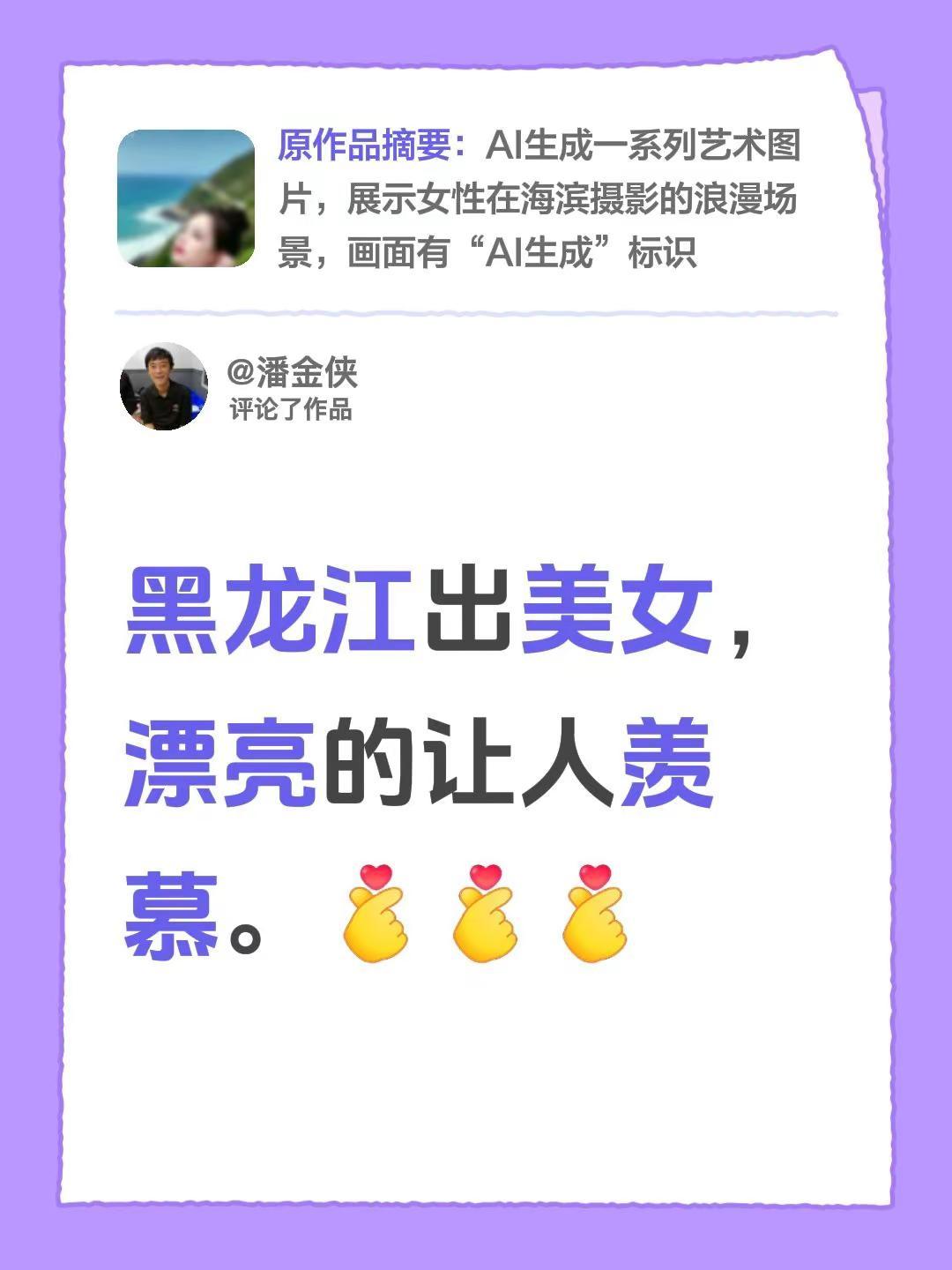 我评论了@用户138942 的作品：黑龙江出美女，漂亮的让人羡慕。