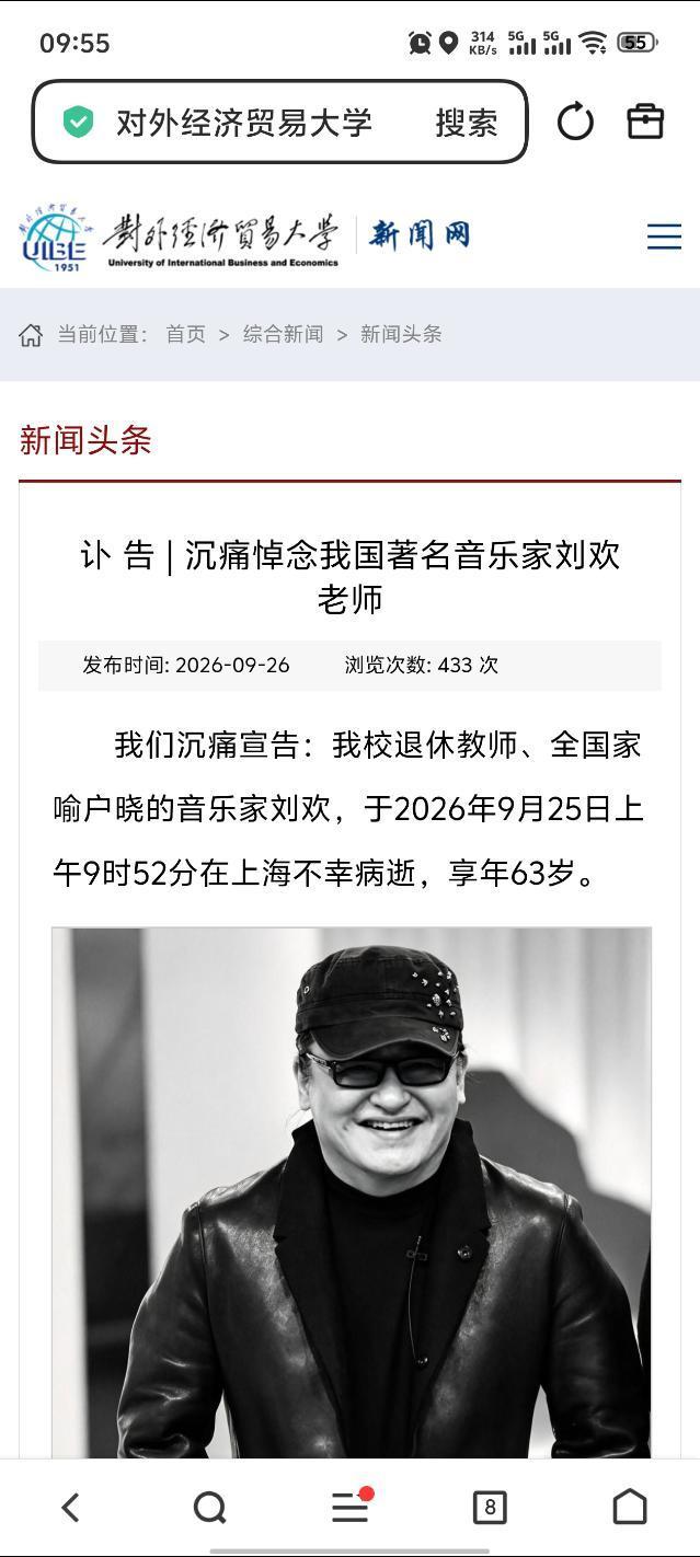 ？？？好突然[蜡烛] ​刘欢去世 ​ ​​​
