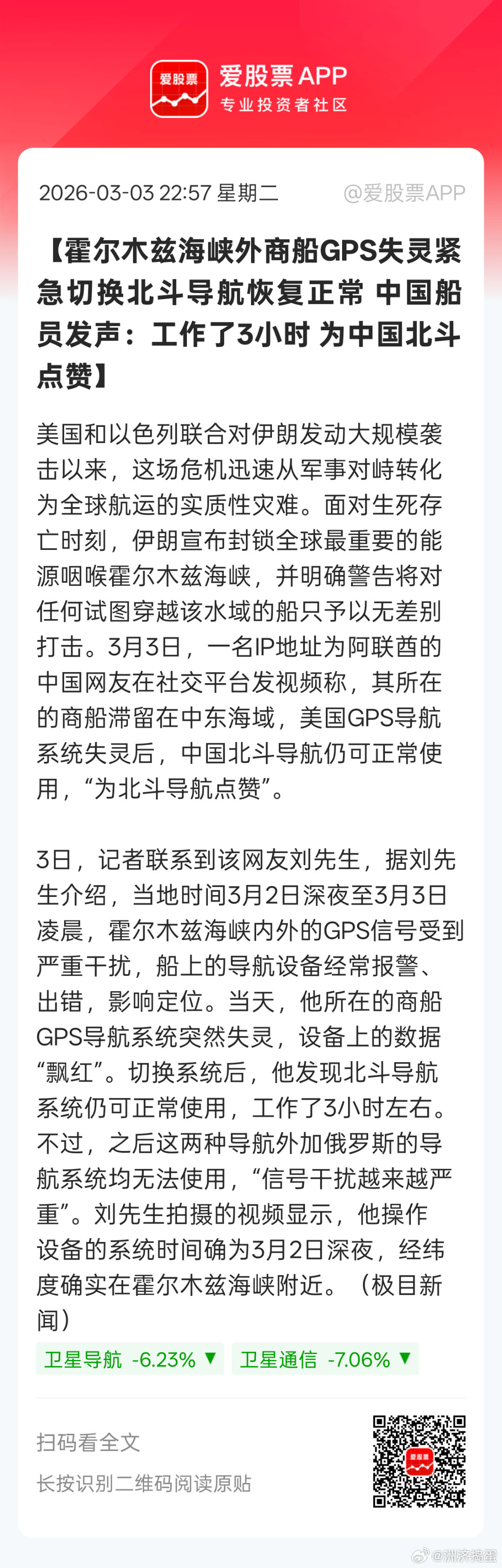 说明北斗导航有硬实力，在信号强干扰的情况下，还正常工作了3小时。。难道这次争端，