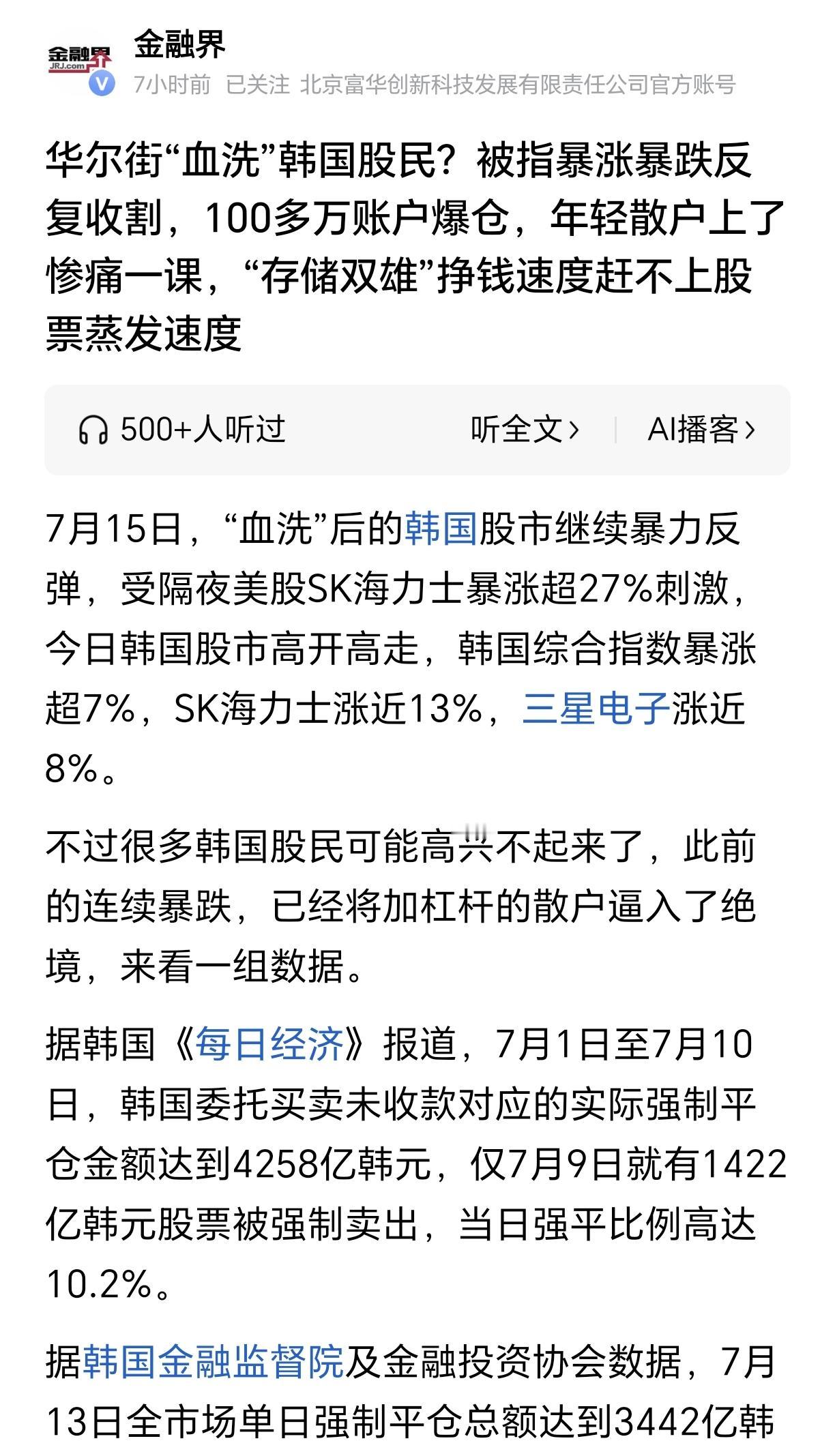 韩国全民炒股、疯狂加杠杆的后果已经初步显现，世上没有只涨不跌的股价，当杠杆加到最