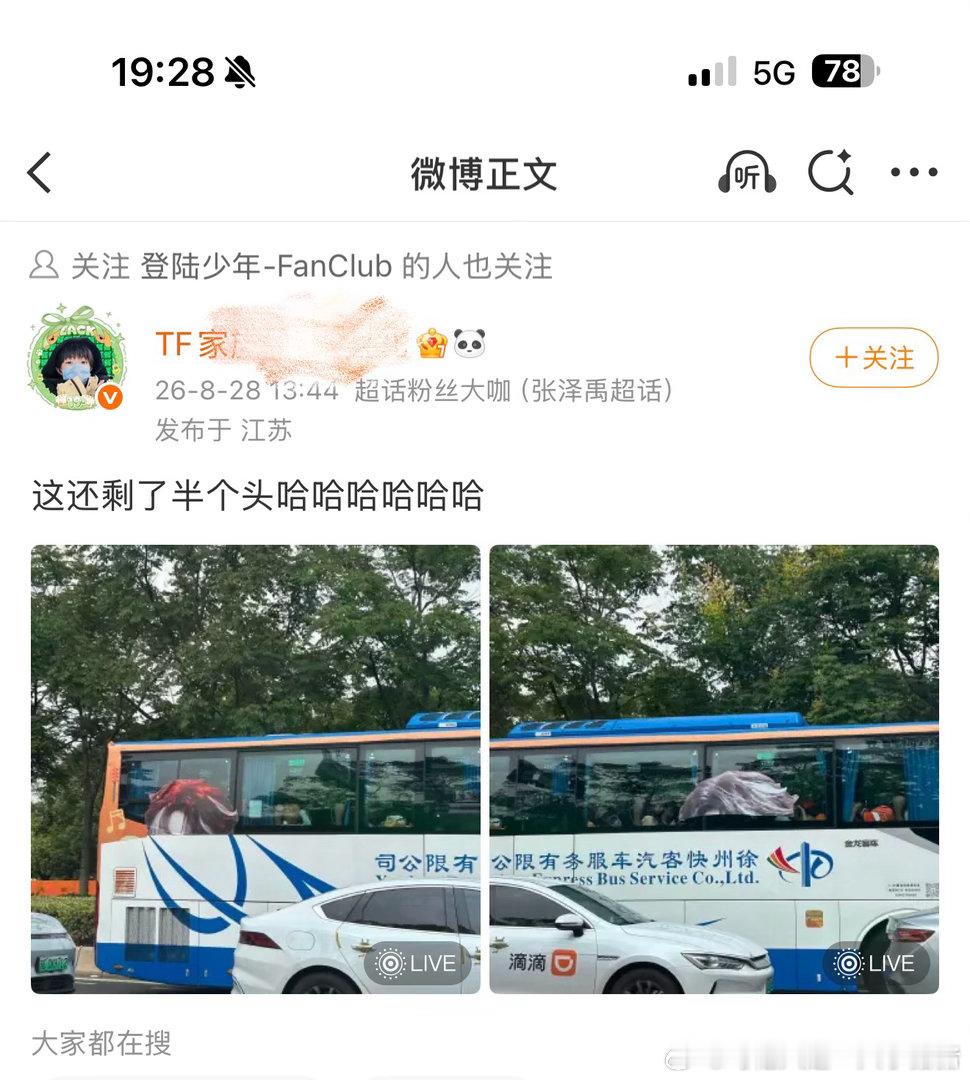 脱粉大脚趾了吗这么关注我家应援干嘛呢[皱眉] ​​​
