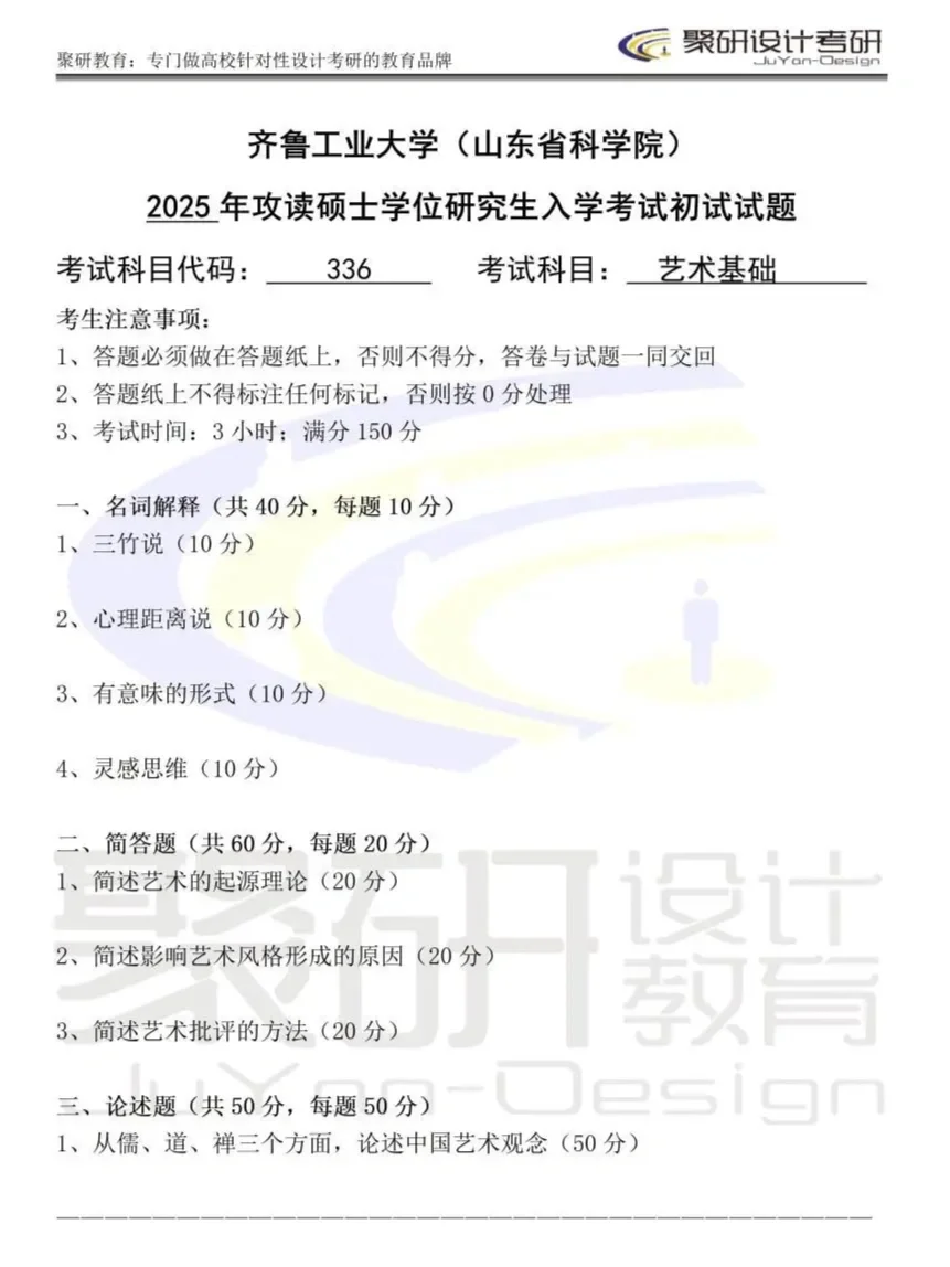齐鲁工业大学25届专业理论真题