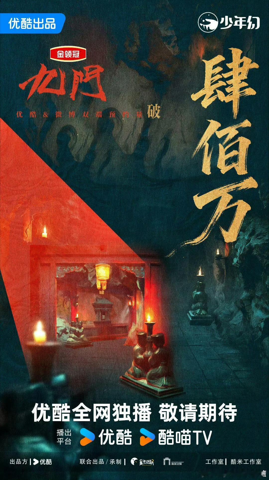九门播出在即，预约量破400万了！九门预约量破400万