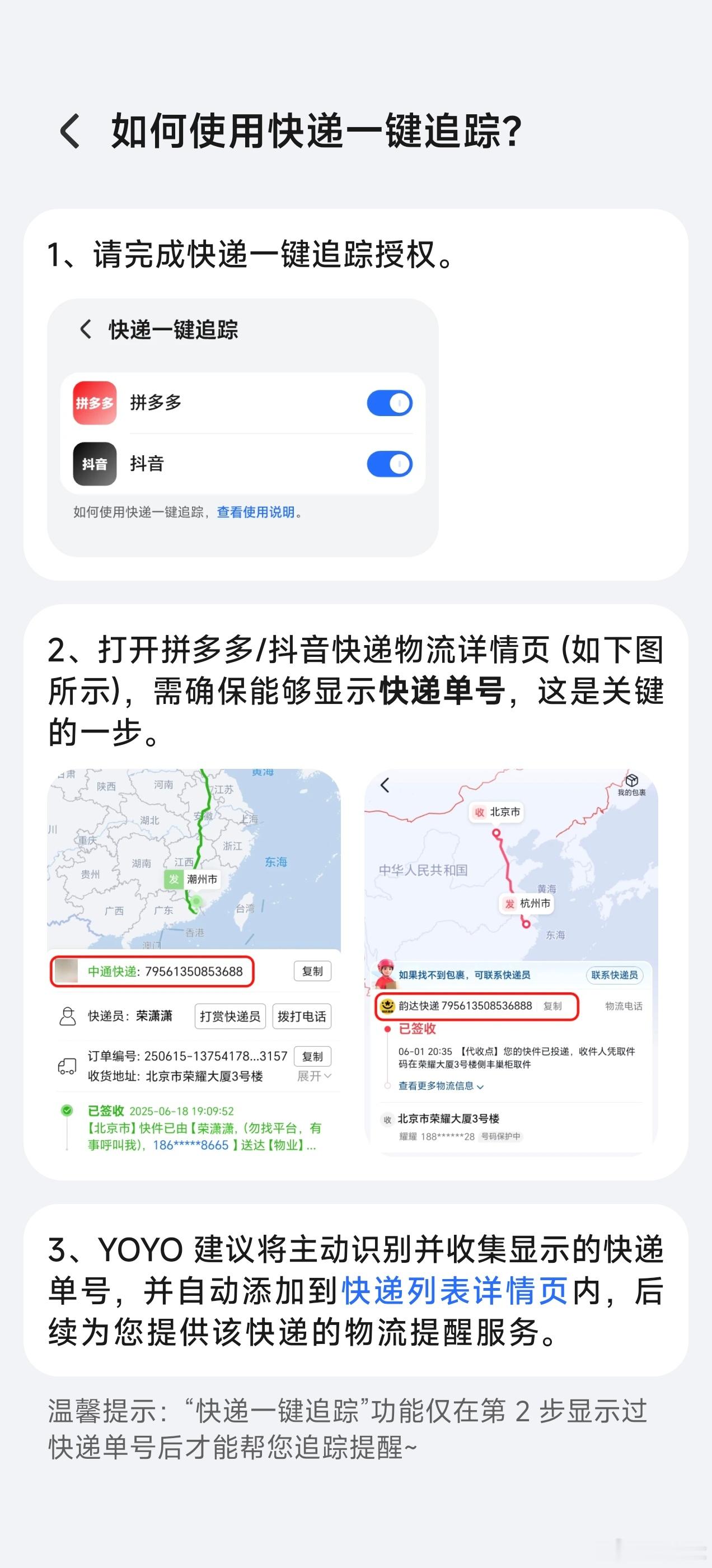 荣耀的快递助手虽然没有像vivo一样直接谈了合作 但进详情页可以自动识屏比菜鸟的
