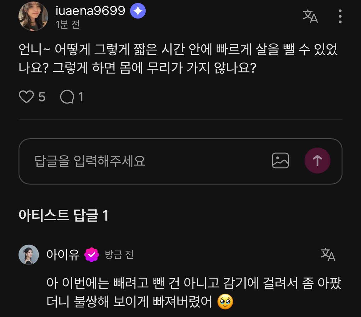 爱娜：姐姐~怎么能在那么短的时间内快速减肥呢？ 那样做不会对身体造成负担吗？IU