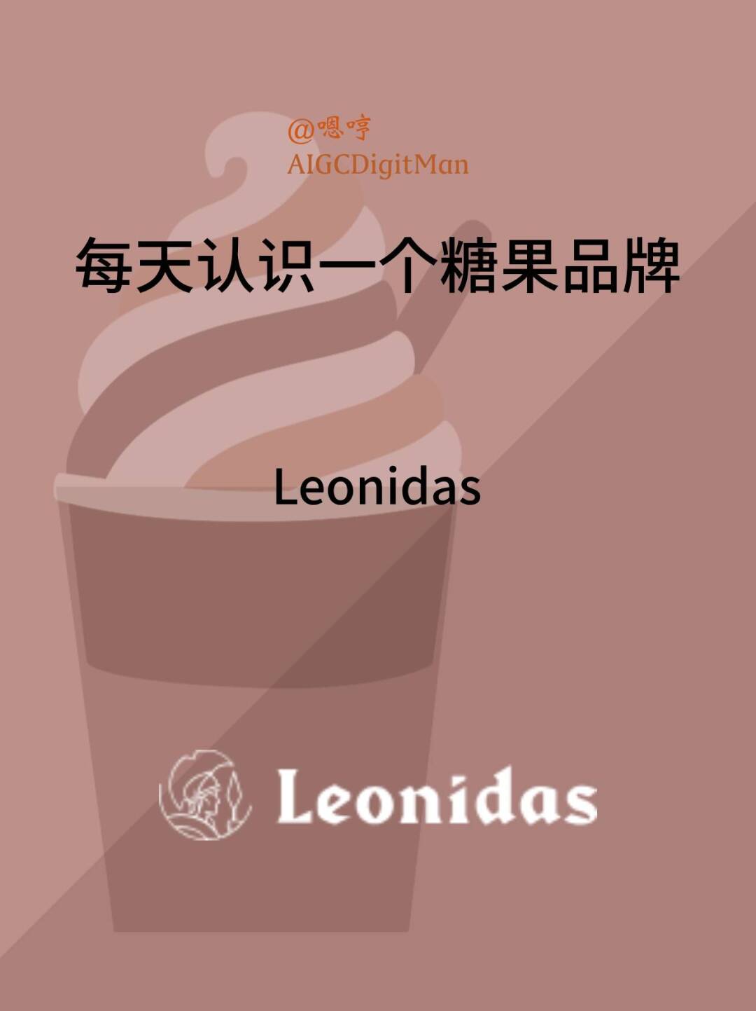 每天认识一个糖果品牌|Leonidas