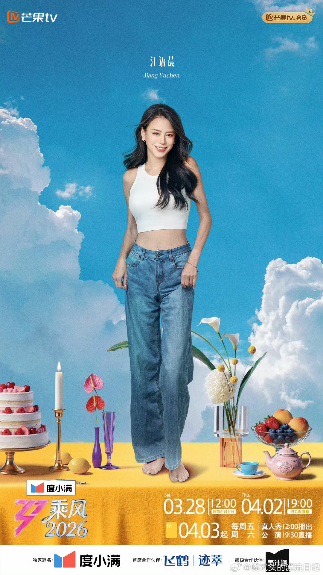 乘风好友连麦大会乘风2026 哇哦，乘风序曲奏响啦！超前连麦大会上，姐姐们和好友