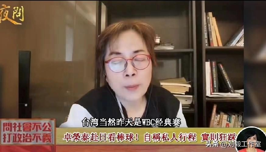 黄智贤痛批卓荣泰“包机”赴日看棒球：包机费用近千万，财产申报仅900万，“倾家荡