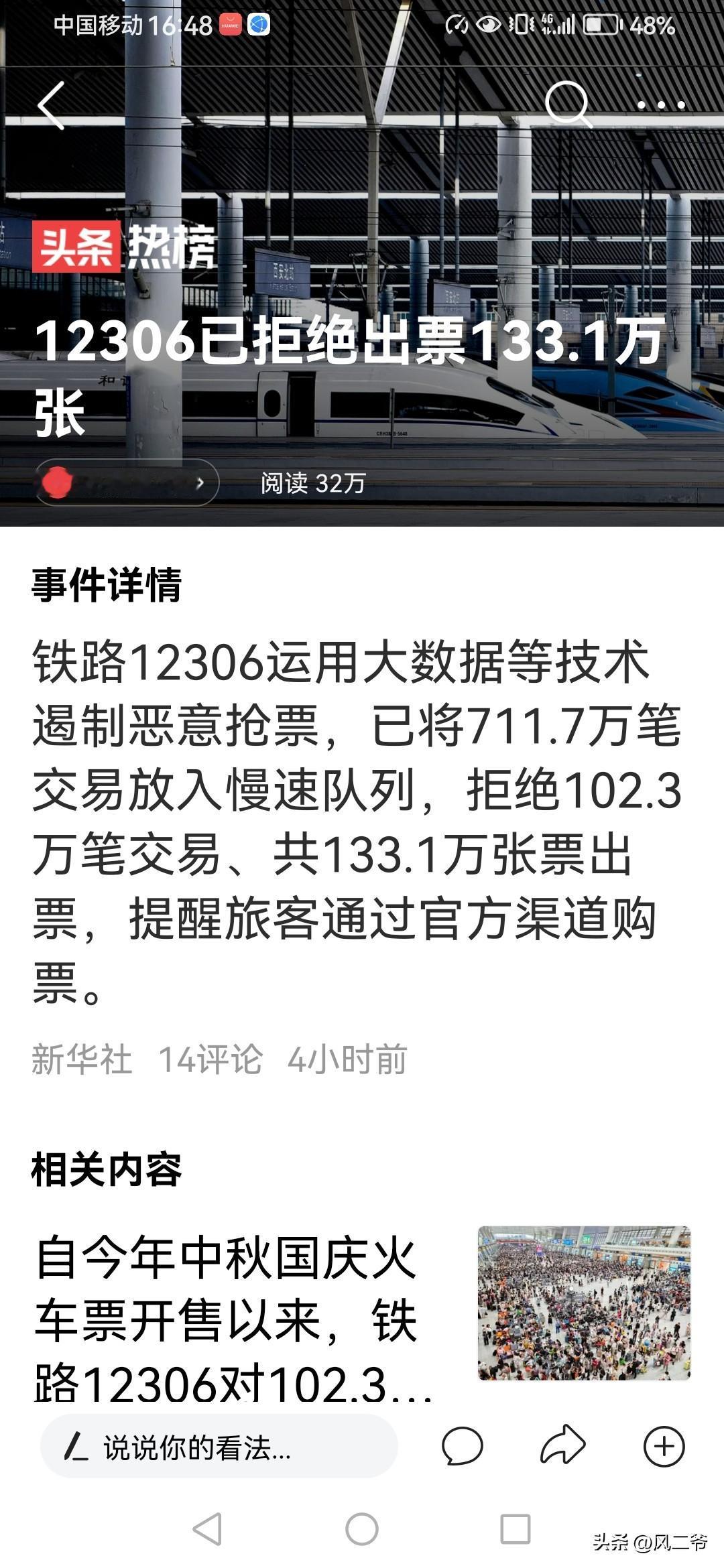 今年的中秋和国庆，我有13天假，今天早上打开软件12306抢票，售票信息显示抢票