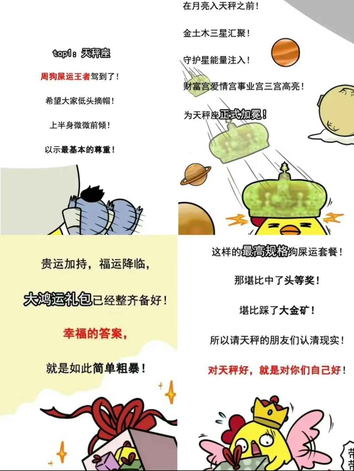 #2024最走狗屎运的星座# 天秤接好运[哇] ​​​
