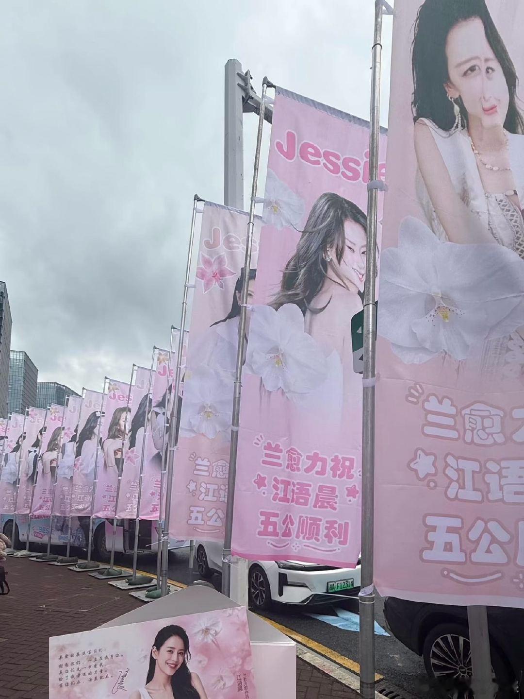 江语晨给粉丝逆应援 江语晨打卡浪姐五公痛车 谁能不被江语晨圈粉，一路在淘汰边缘徘