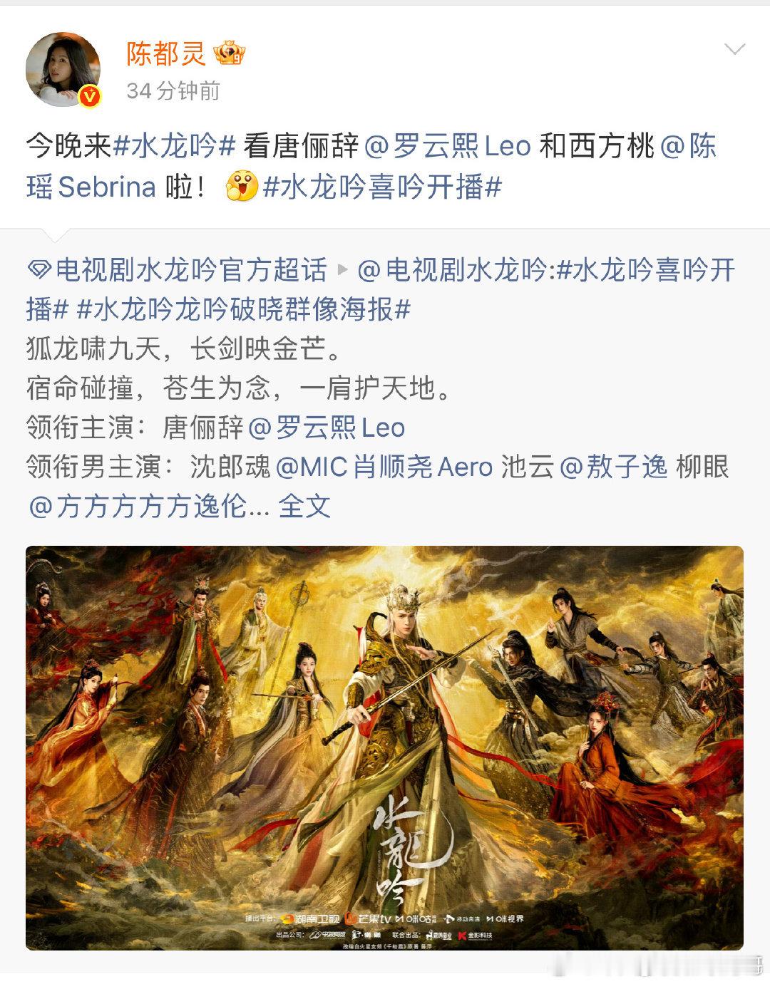 陈都灵帮罗云熙宣传水龙吟 ​​​