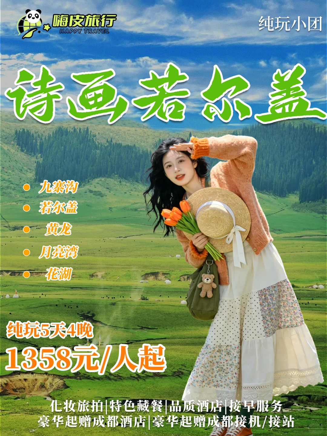 👋 被九寨沟的风景硬控了整整5天！😭