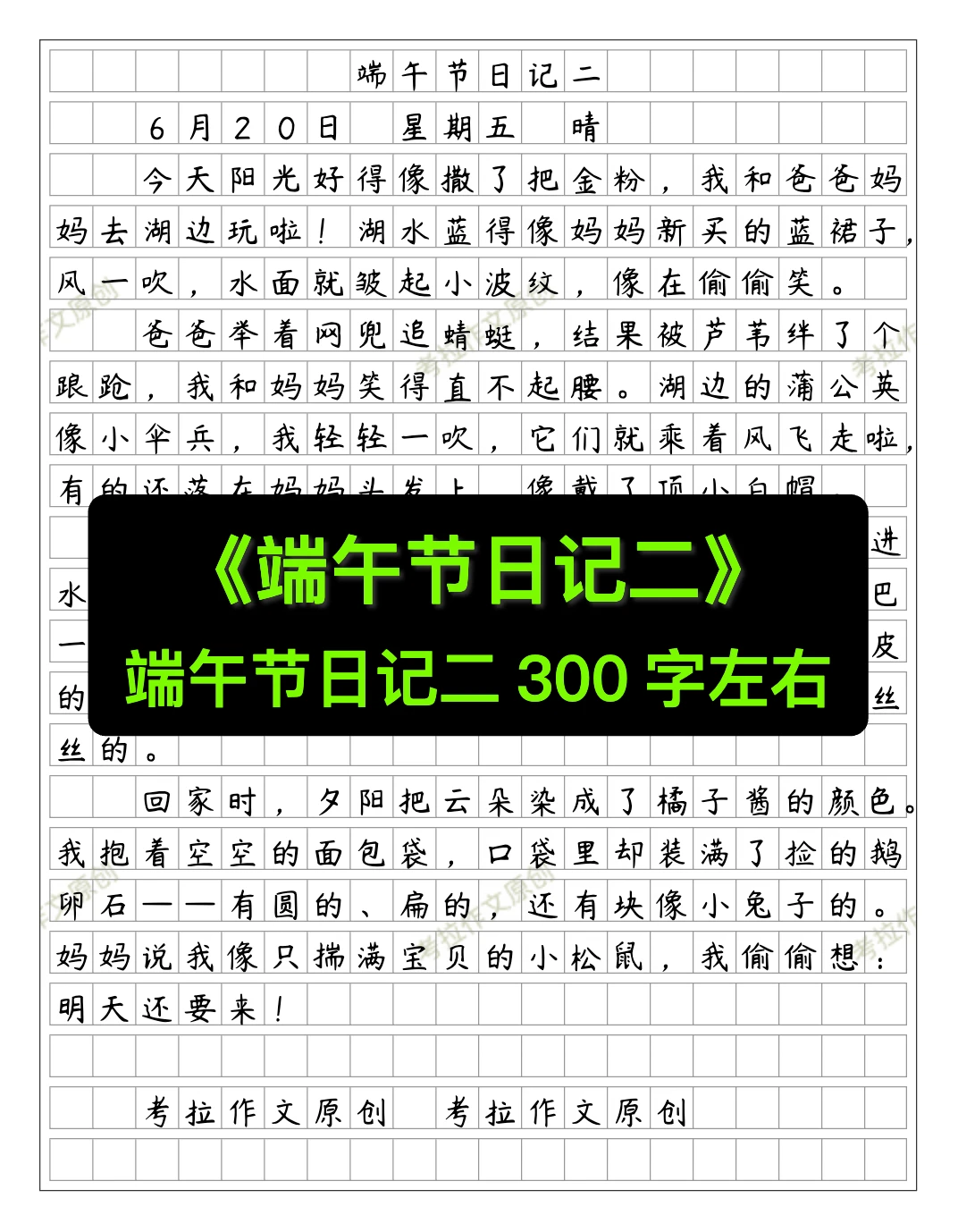 《端午节日记二》端午节习俗作文