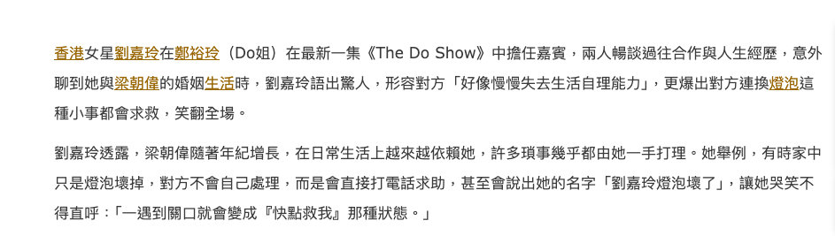 刘嘉玲吐槽梁朝伟生活不能自理刘嘉玲曝梁朝伟生活不能自理 真没想到梁朝伟连换灯泡都
