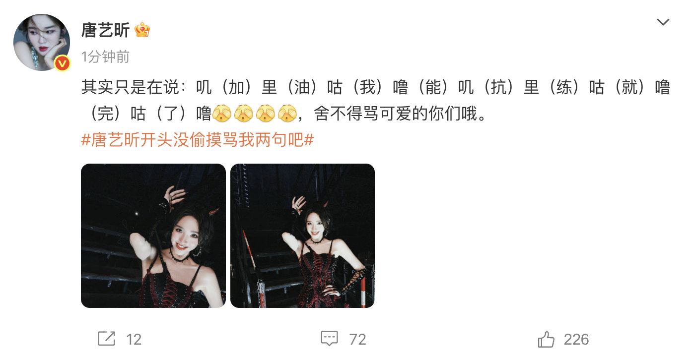 【唐艺昕说舍不得骂你们】笑晕！回应唐艺昕开头没偷摸骂我两句吧  ：“其实只是在说