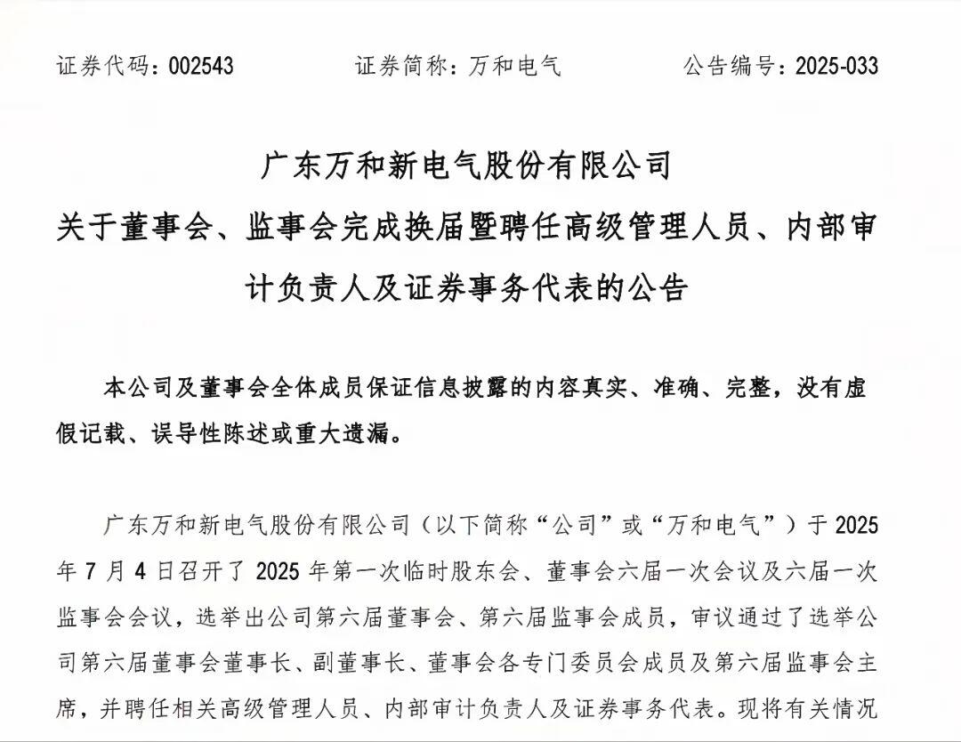 佛山一上市公司副总离任！为公司实控人之一