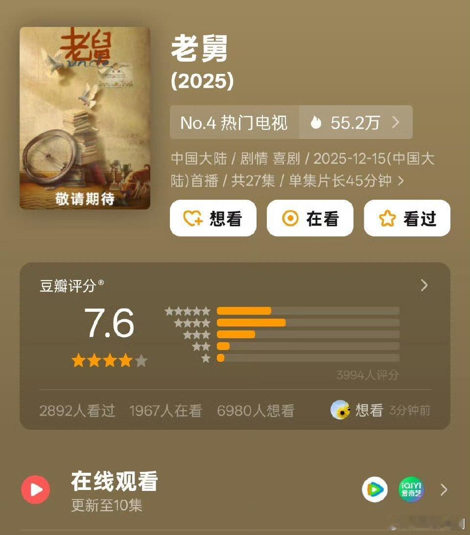 老舅豆瓣开分7.6 郭京飞 王佳佳《老舅》豆瓣开7.6，高了还是低了？ 