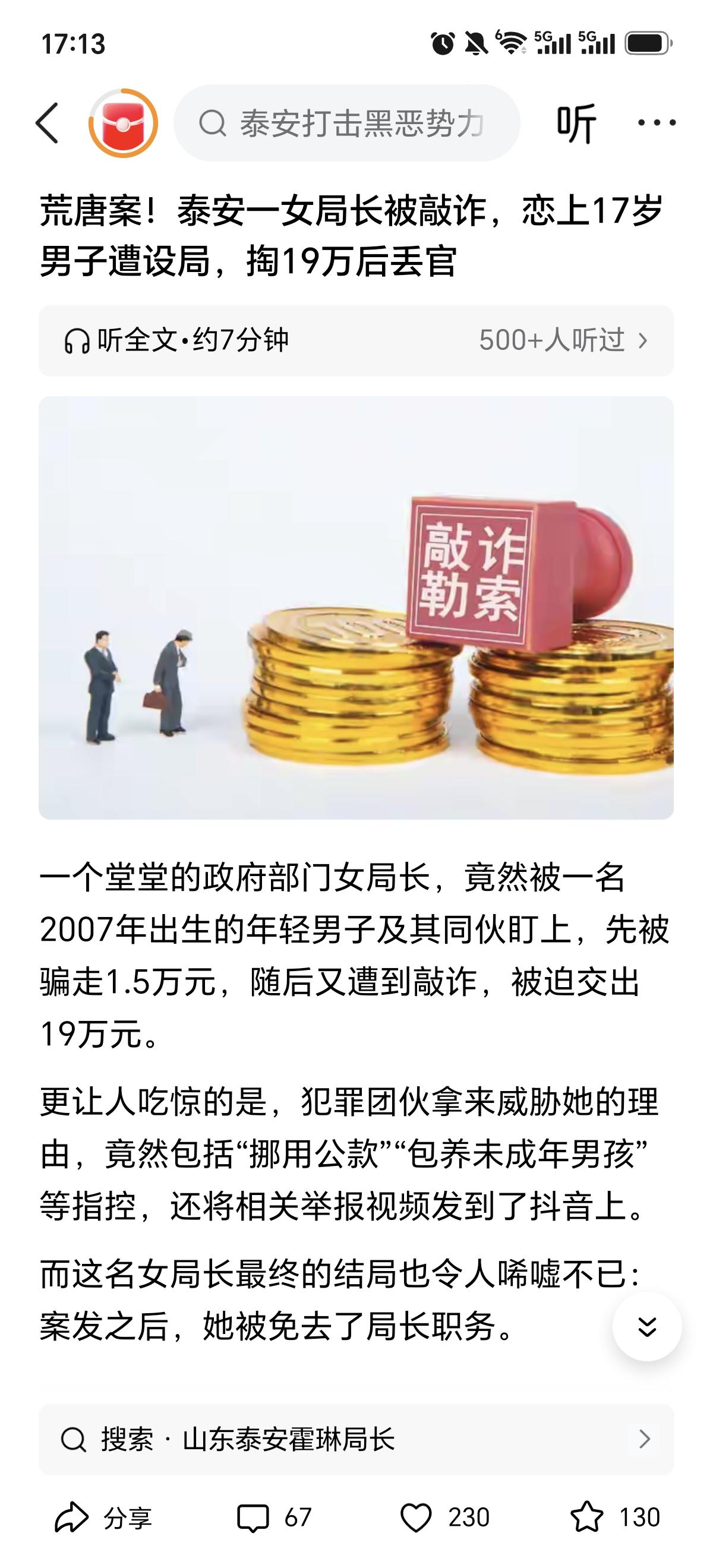 苍蝇不叮无缝的蛋。
        这位女局长如果不是自己贪婪，心思邪恶，又岂会