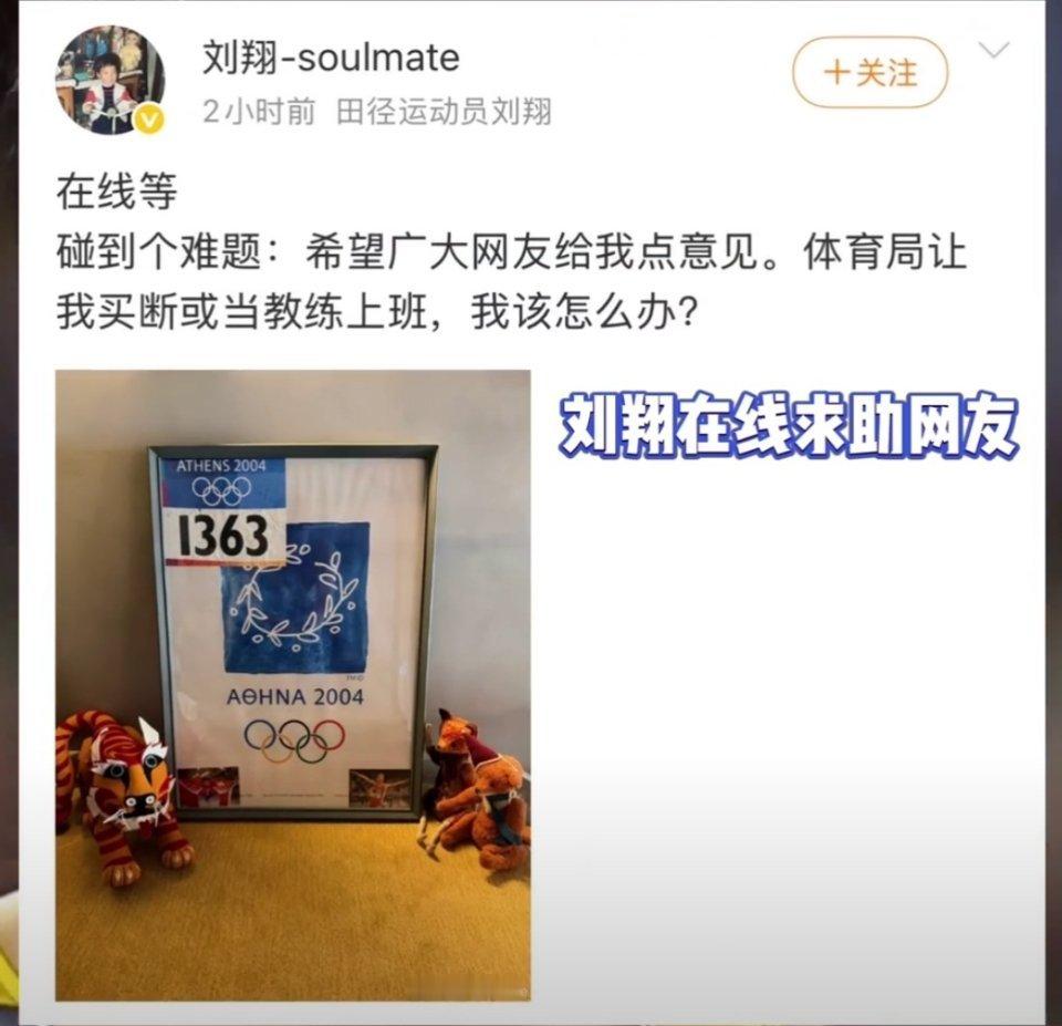 刘翔夺冠22年面临人生选择一转眼刘翔夺冠都22年了，曾经的亚洲飞人，如今站在新的