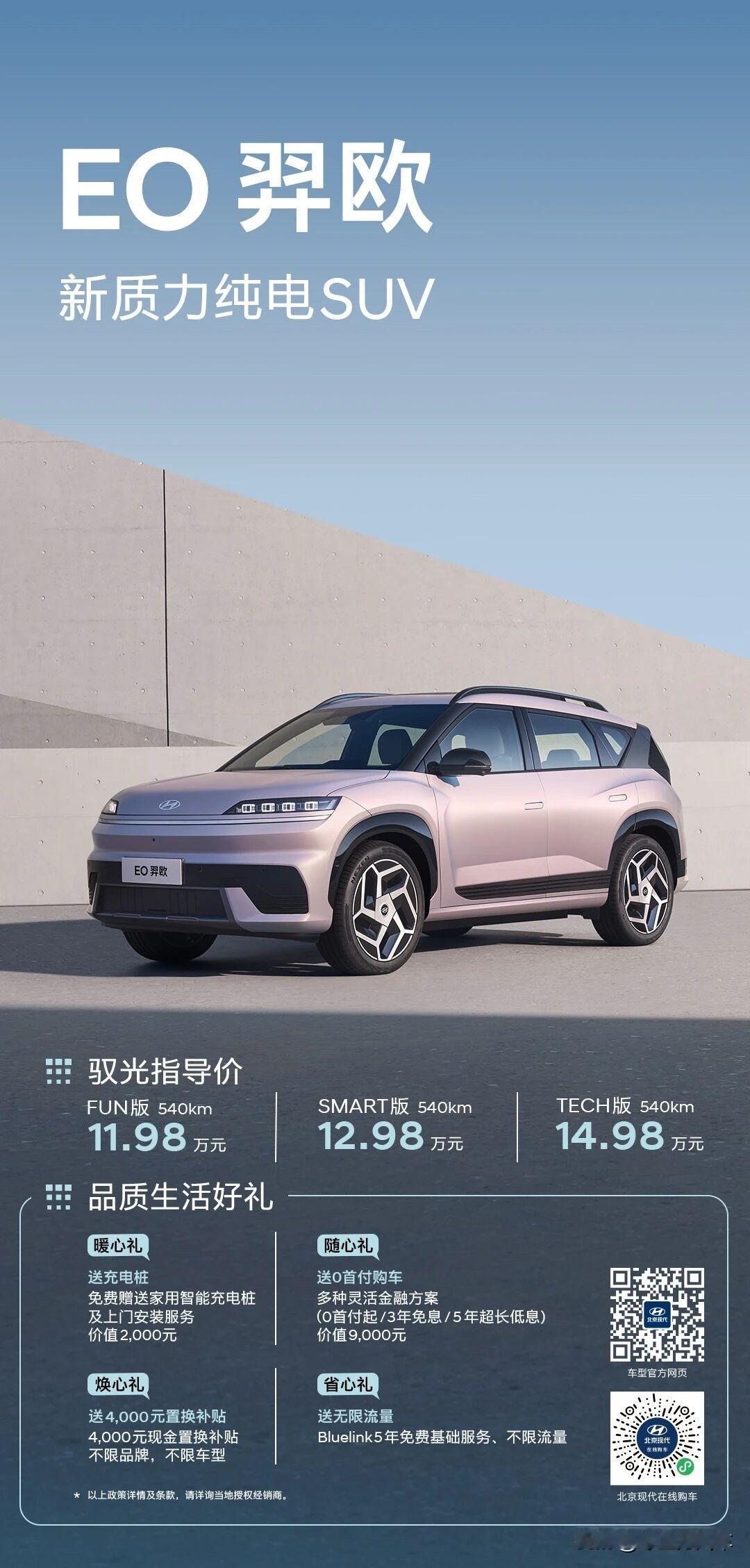 北京现代 EO羿欧正式上市
现在合资品牌，尤其日韩品牌，想在国内销量翻盘太难了！