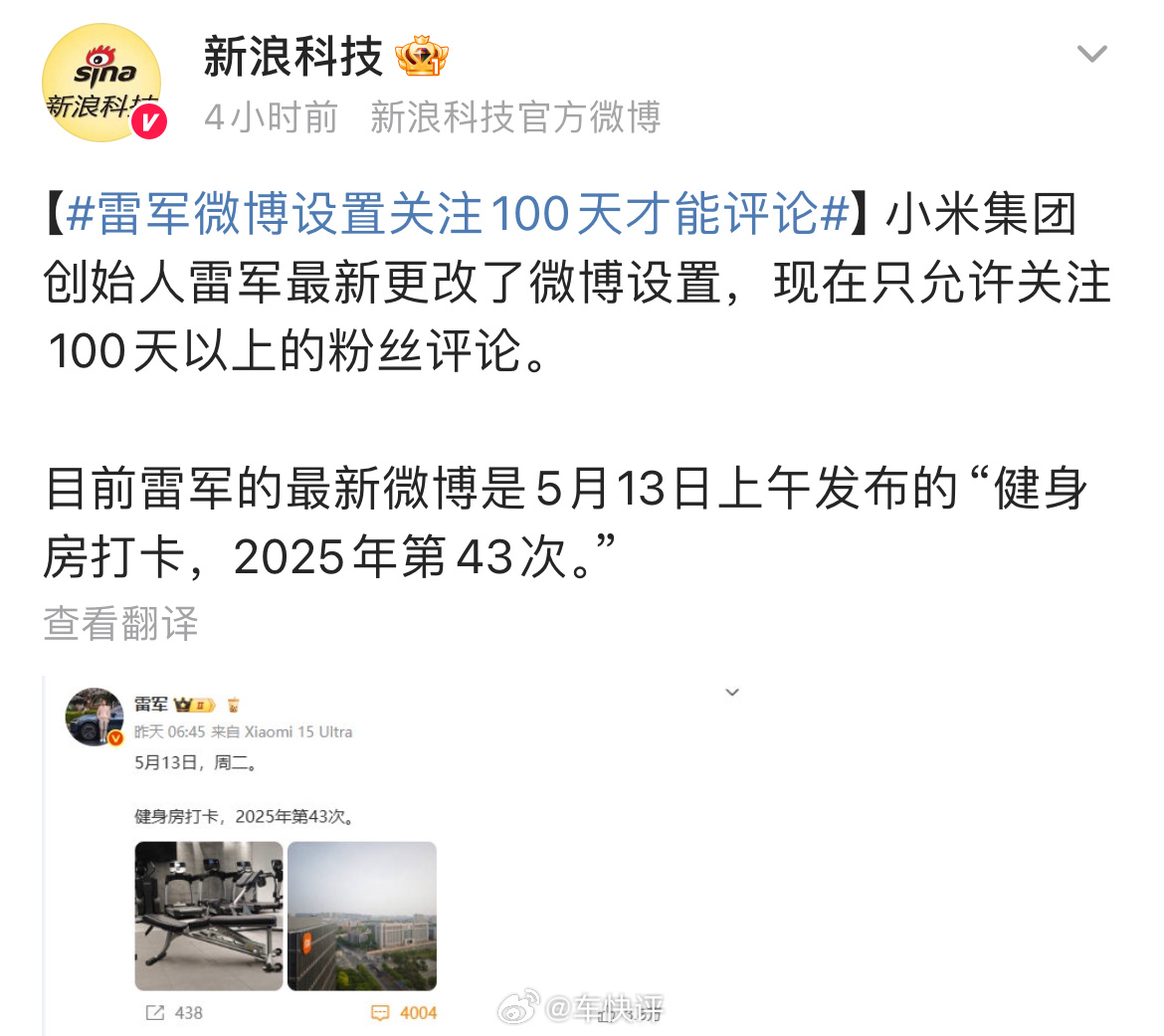 雷总的微博，你有没有评论的资格？ ​​​