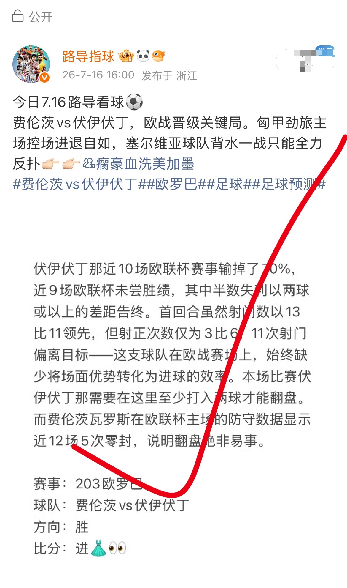 复盘昨日特挑四场塞事，各队攻防节奏预判全部贴合塞场，仅有一场主任方位出现偏差，但