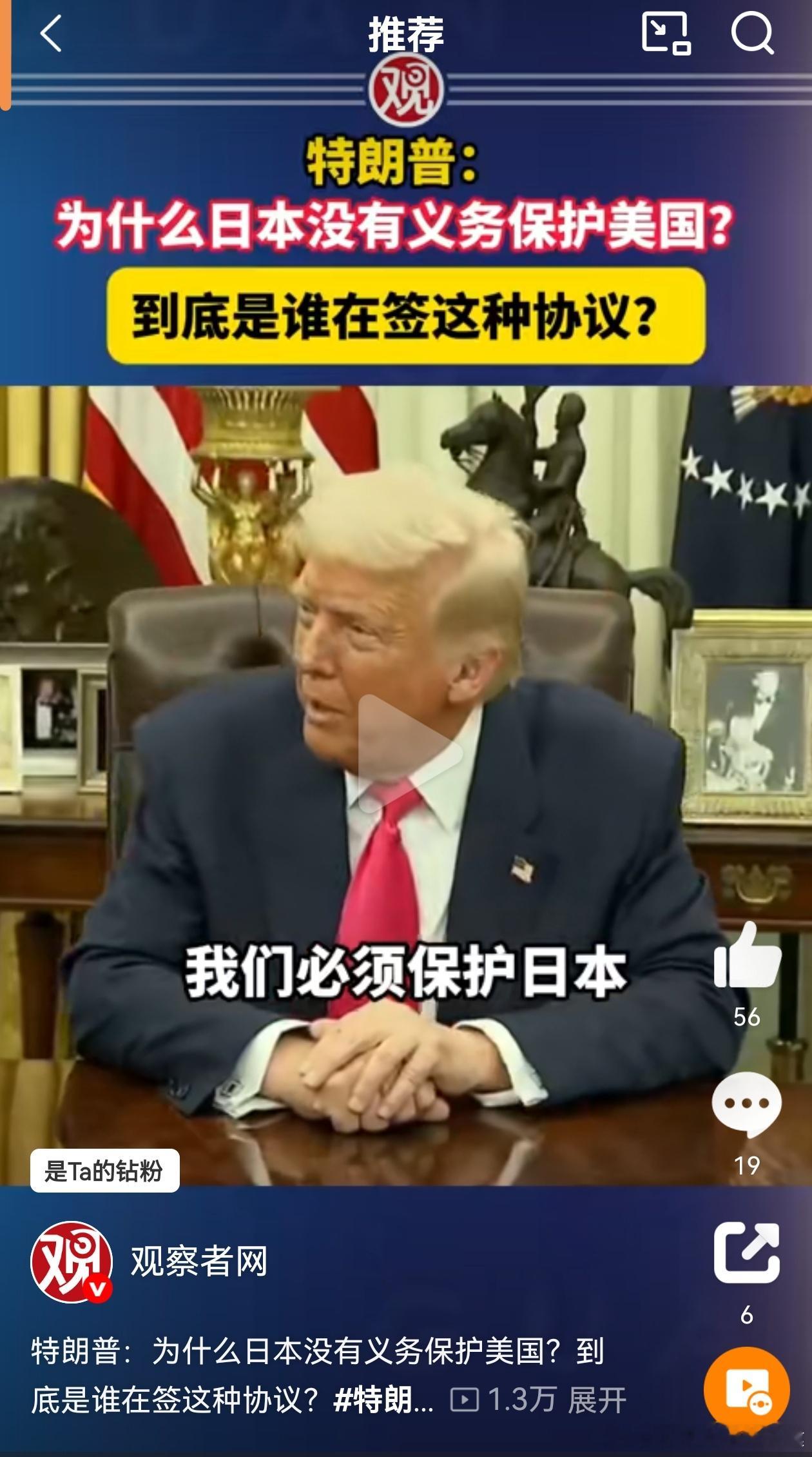 特朗普质疑为什么日本没有义务保护美国意思是要日本派兵驻扎美国，昭和米国物语是吧？