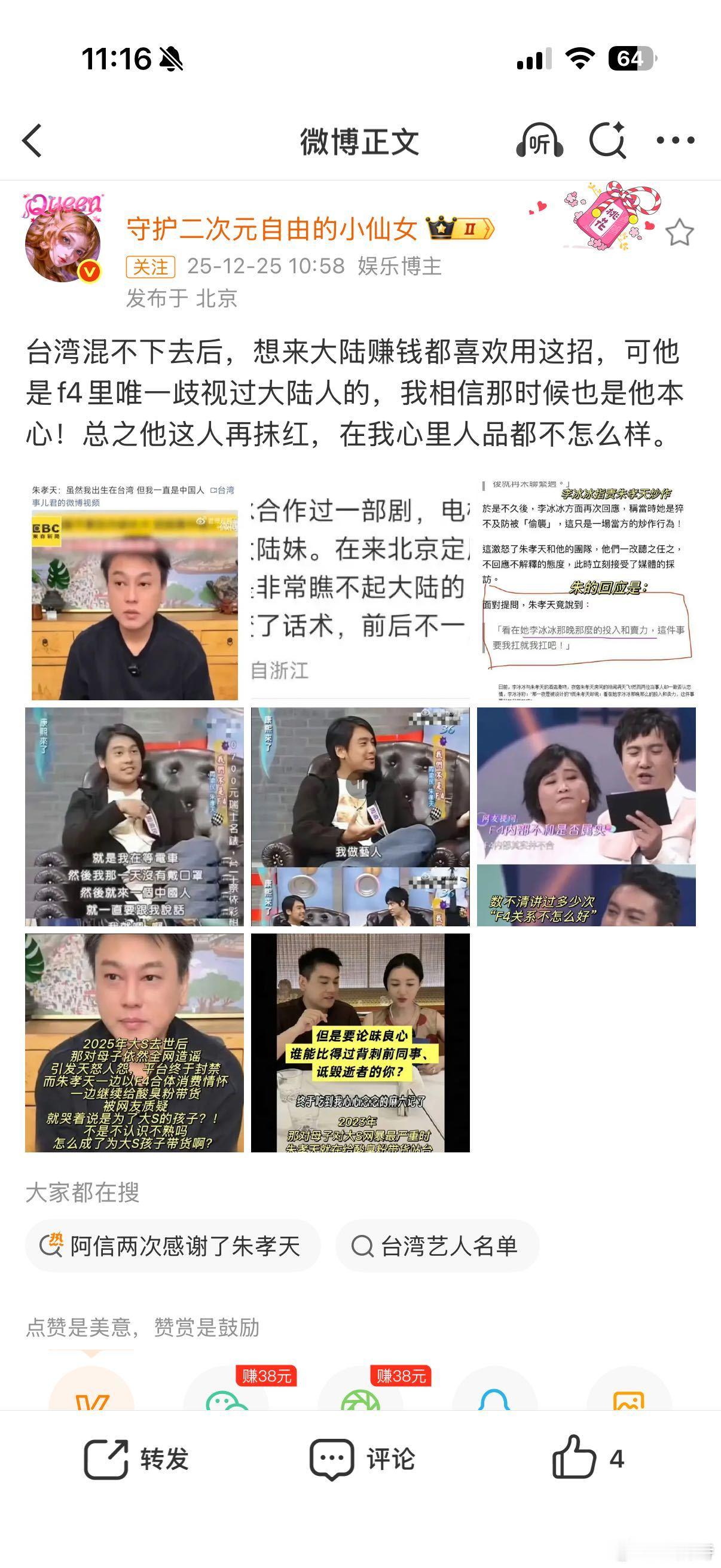 朱孝天称老婆是唯一朋友 从直播删好友言论到说老婆是唯一朋友，能看出他有自己的社交