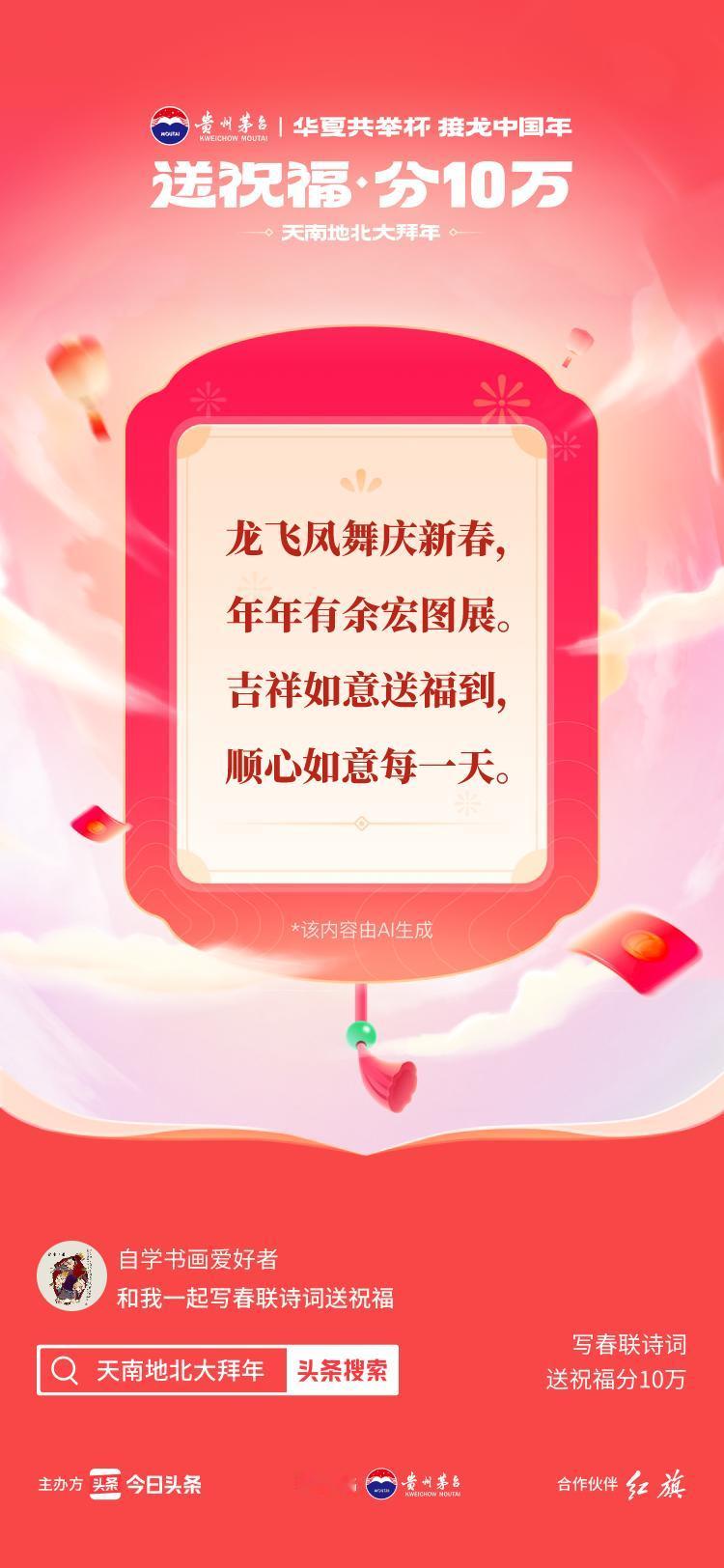 #写春联诗词送祝福#龙飞凤舞庆新春，年年有余宏图展。吉祥如意送福到，顺心如意每一