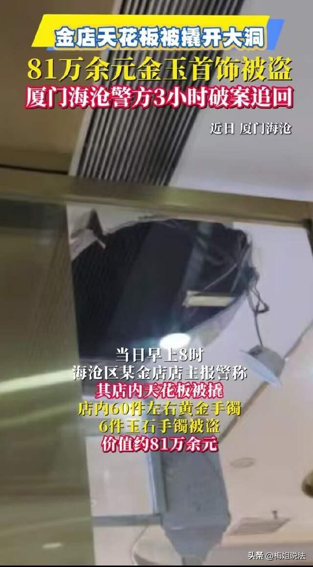 想偷金手镯，却喜提“银手镯”，厦门，一小偷把天花板钻开了一个大洞，从洞口偷偷潜入