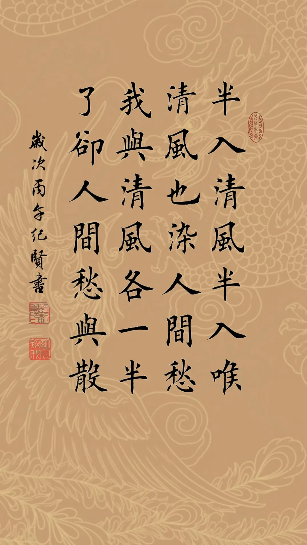 半入清风半入喉，清风也染人间愁。 我与清风各一半，了却人间愁与散。