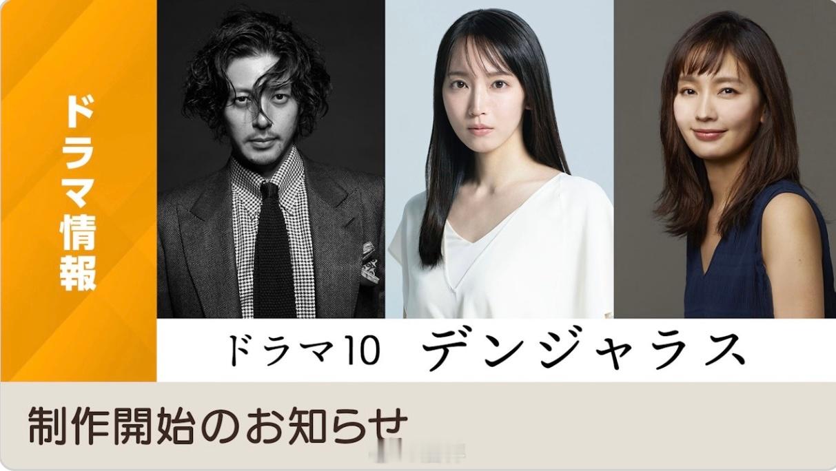 女演员吉冈里帆将主演预定于2027年1月开始播出的NHK连续剧『Dangerou