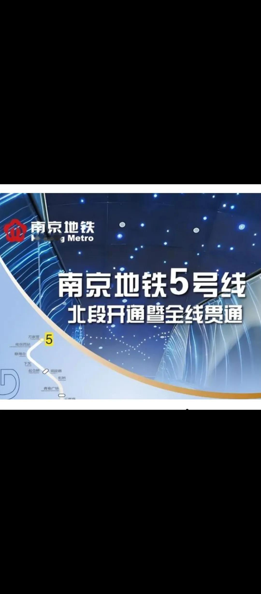 快讯！南京地铁5号线，8月6号（明天6点）正式开通！
南京人民盼望十年的5号线，