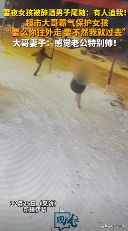 这超市老板太帅了！女子雪夜里被一名酒鬼尾随，连忙跑到超市里面寻求帮助：“有人追我