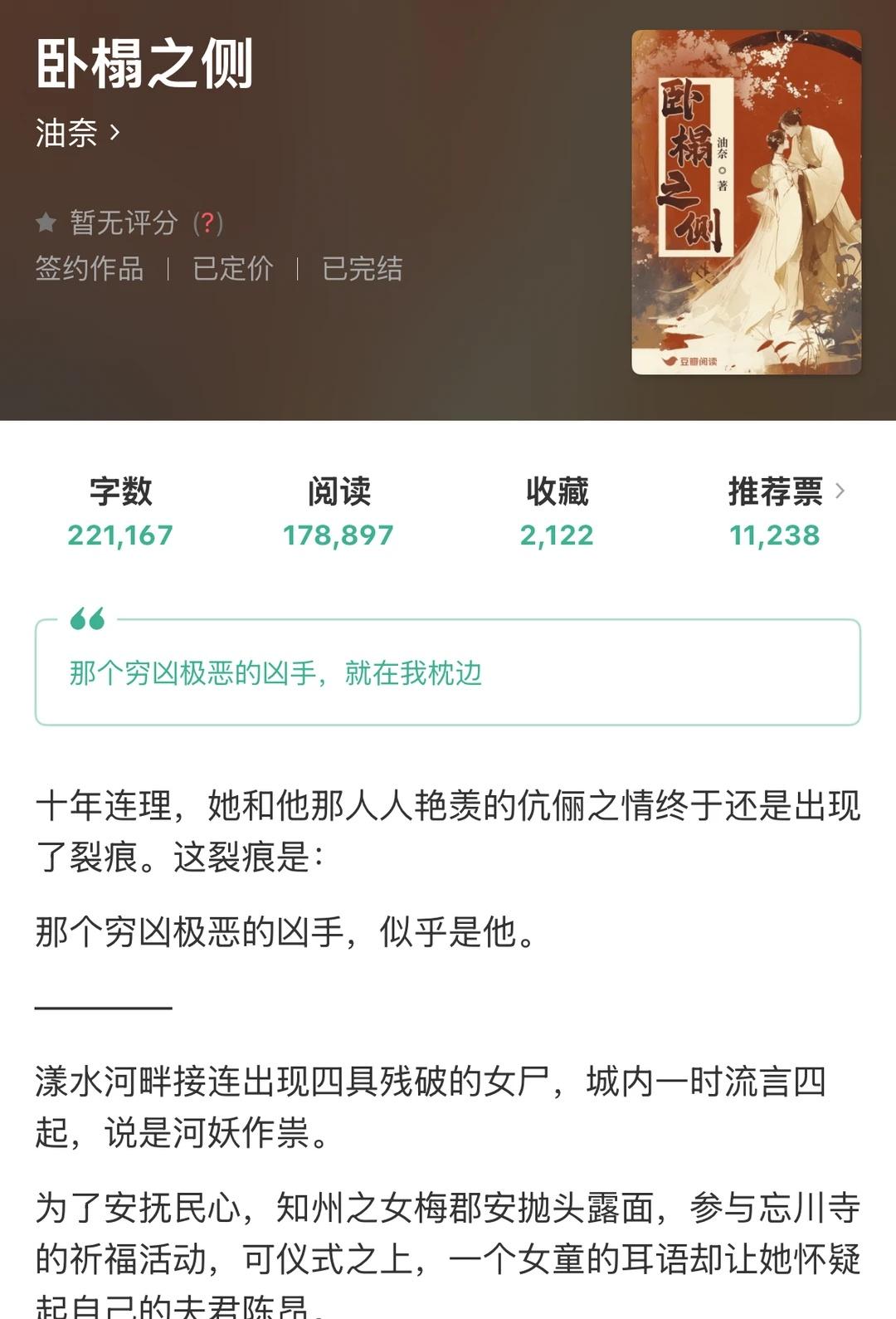《卧榻之侧》 完美夫君竟是连环杀手 悬疑婚恋
-很小众冷门的一篇文，女主是高智商