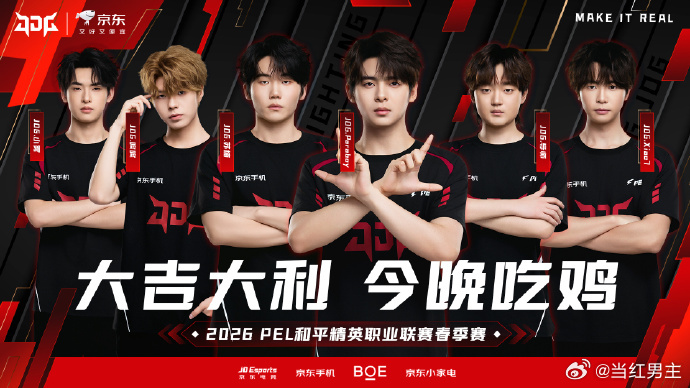 JDG开年满编首鸡JDG这波开年首鸡拿得太漂亮😎，满编吃鸡的战绩直接拉满士气，