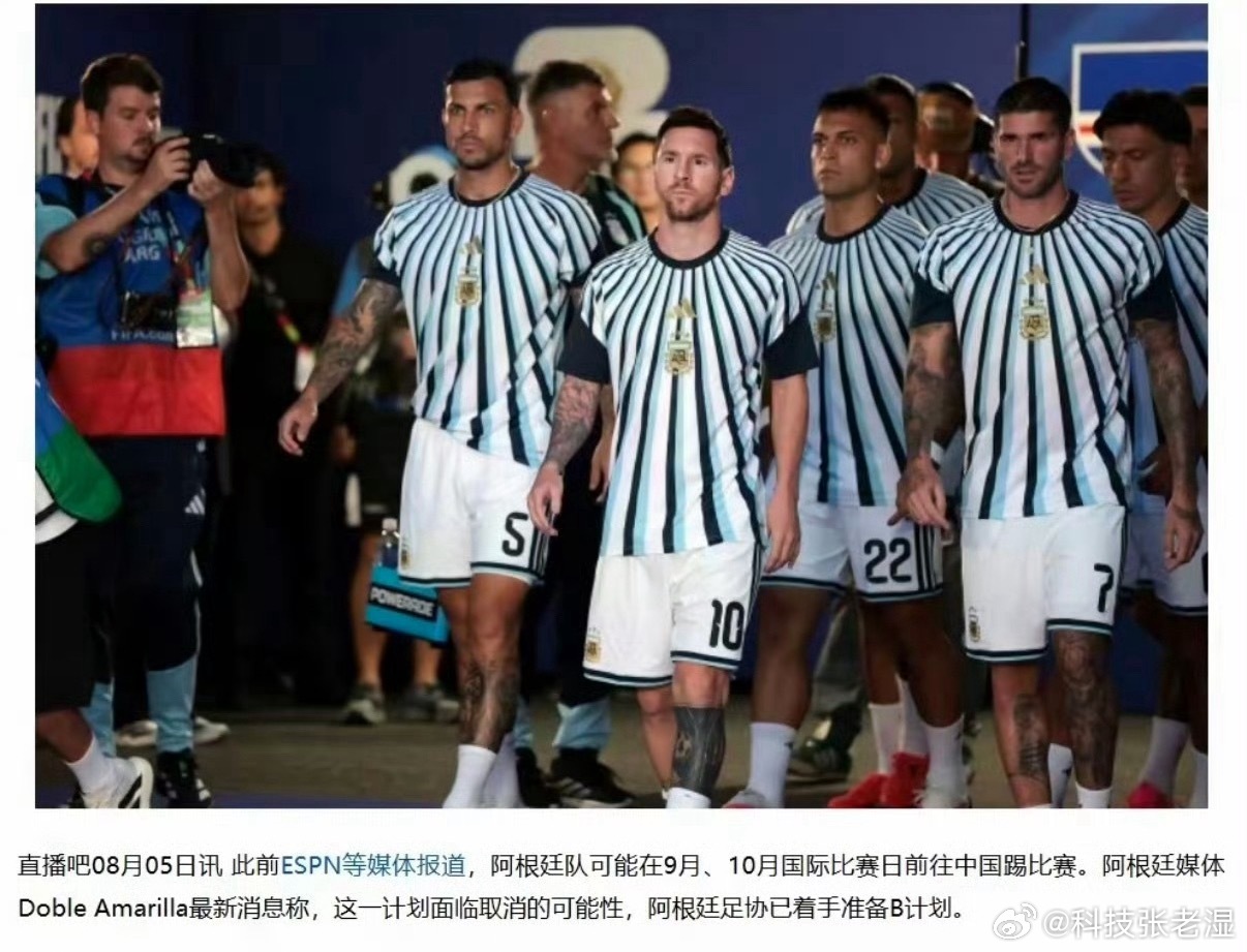 阿根廷中国行或取消其实不来是一个更好的选项。为什么？现在国内的梅西黑子太多了，不