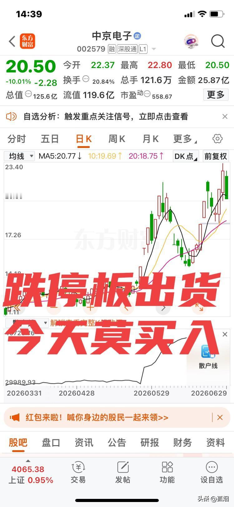 明明已经跌停，为什么还有人抄底？
明明知道主力在跌停板出货，为什么还有人不怕死？