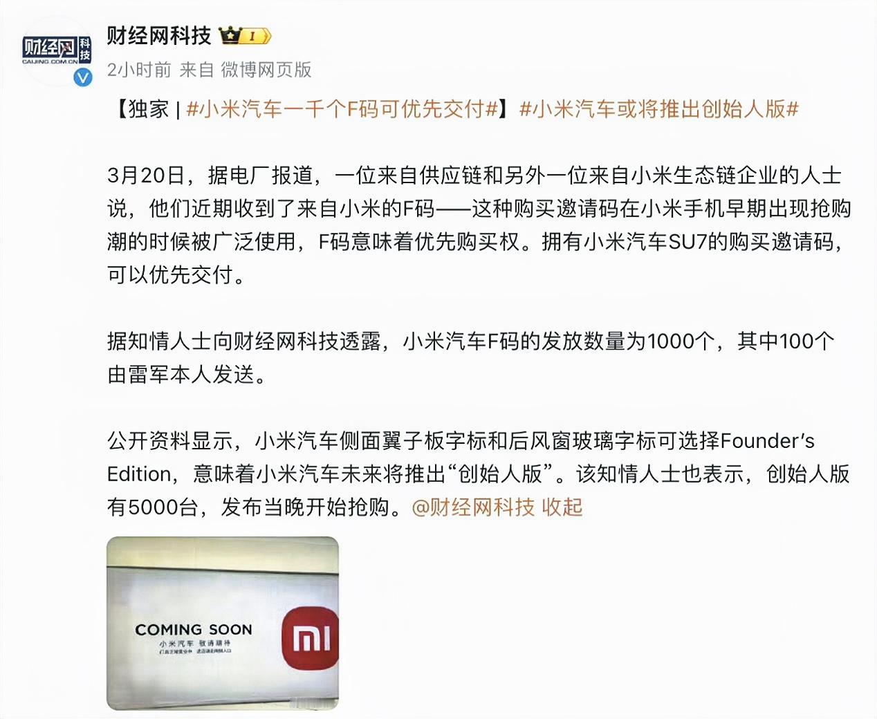 小米SU7“插队提车”特权，了解一下。
其实就是在手机上常用的F码-拥有F码意味